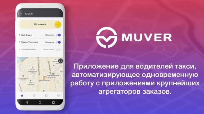 muver приложение для водителей такси